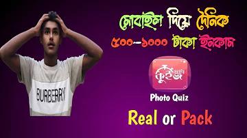 ছাত্র-ছাত্রীদের জন্য অনলাইন ইনকামের সেরা অ্যাপ online income app