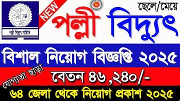 গাজীপুর পল্লী বিদ্যুৎ সমিতি