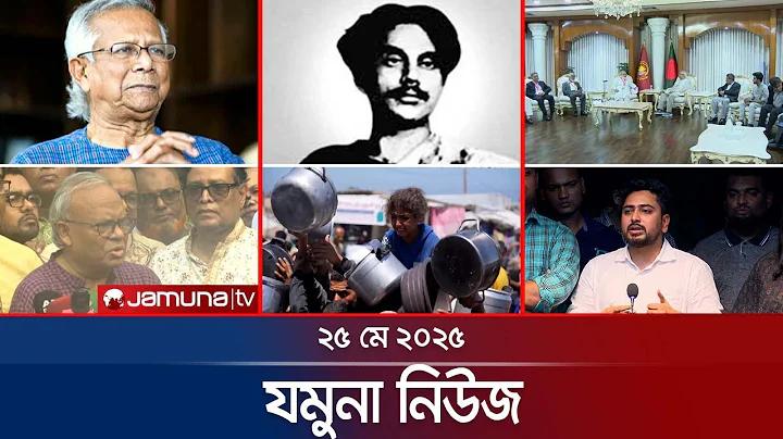 আজকের খবর 8 তারিখের