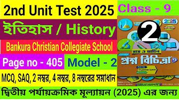 প্রথম বিশ্বযুদ্ধের কারণ ও ফলাফল class 9