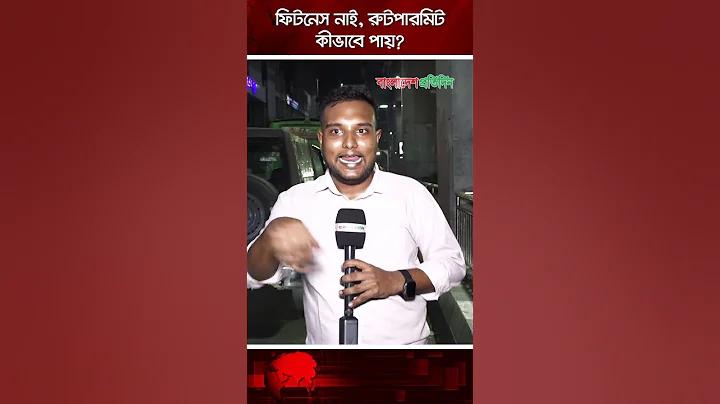 গাড়ির ফিটনেস