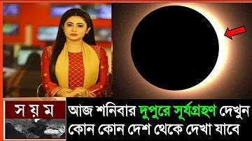 জস ১০০ সরাসরি