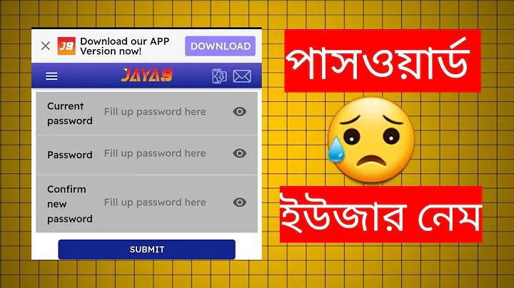 জয় 9 অ্যাপ