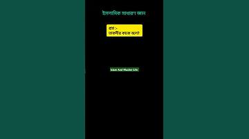 অল্প বয়সে ধনী হওয়ার আমল