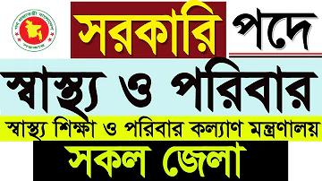 ইউনিসেফ নারী ও শিশু স্বাস্থ্য কেন্দ্র নিয়োগ ২০২৩