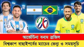 কোপা আমেরিকা ২০২৪ সময় সূচি লাইভ