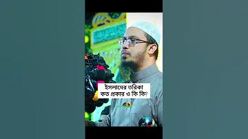 রমজানের ঐ রোজার শেষে এলো খুশি