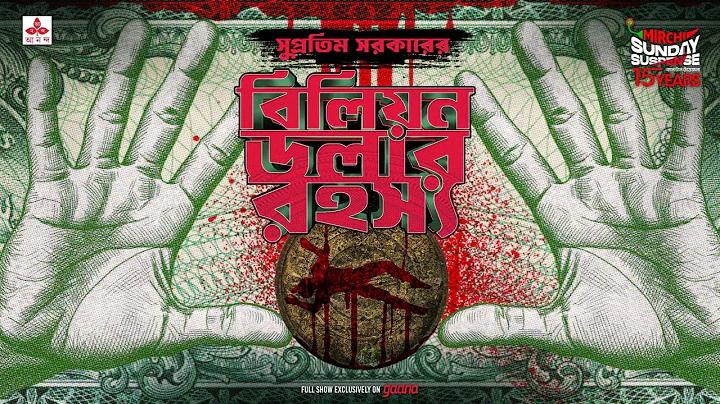 হোড় ২ মে ৬৬