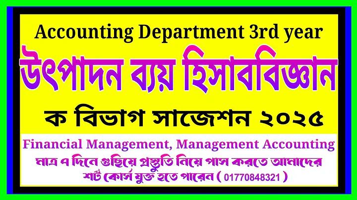 ক্রীড়া ঋণ ২০০ জমা করে ১০০ তুলে নেয়া যায়