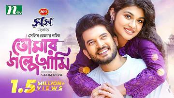 চেইনের রকেট