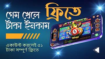 ভিডিও দেখে টাকা ইনকাম 2022