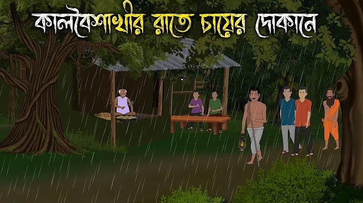 এস সি ইস্ট বেঙ্গল বনাম মোহনবাগান সুপার জায়ান্ট - এর লাইভ স্ট্রিম কোথায় দেখতে পাওয়া যাবে
