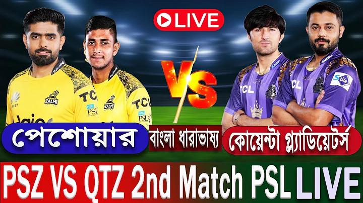 বাংলাদেশ বনাম শ্রীলংকা আজকের খেলা লাইভ
