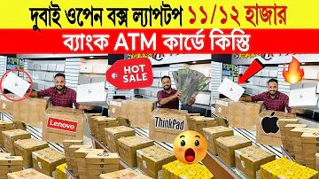 ল্যাপটপ মেলা ঢাকা