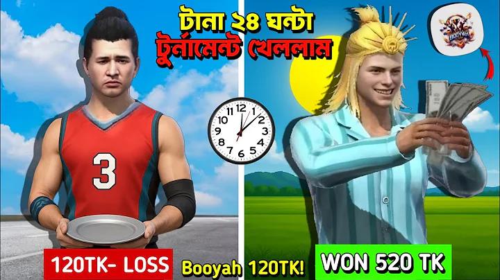 ফ্রী ফায়ার গেম খেলব