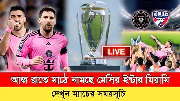 ব্রাজিল বনাম ক্রোয়েশিয়া লাইভ