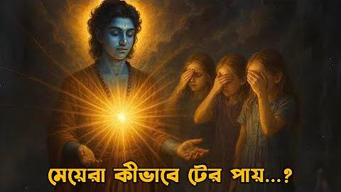 মরমী মৃত্যুর দেবতা বনাম হেয়ার জোকার