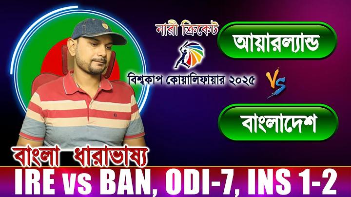 ইংল্যান্ড ভার্সেস পাকিস্তান লাইভ