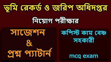 ভূমি মন্ত্রণালয় চাকরি ২০২৪