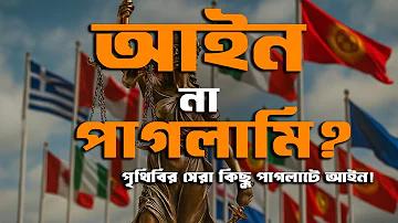 বাংলাদেশ গেজেট ২০২৩ pdf