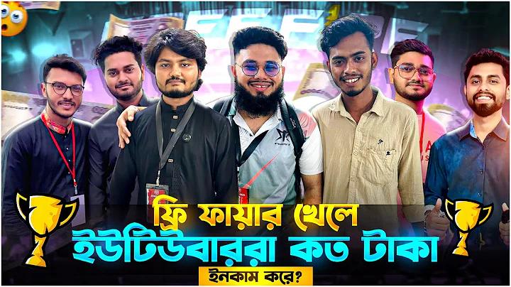 গেম খেলে টাকা আয় free fire