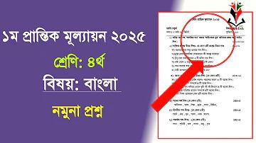 4 বাংলা