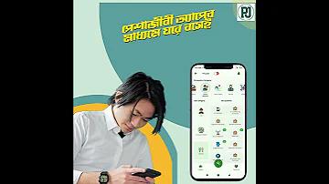 চাকরির অ্যাপ