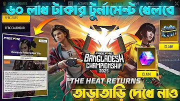 ফ্রী ফায়ার গেম খেলব