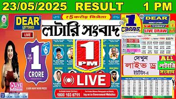 ঠাকুরগাঁও লটারি লাইভ