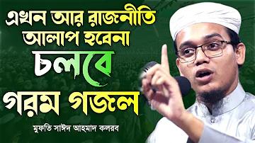 খেলিছ এ বিশ্ব লয়ে