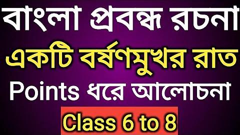 class 9 স্বাস্থ্য সুরক্ষা page 12