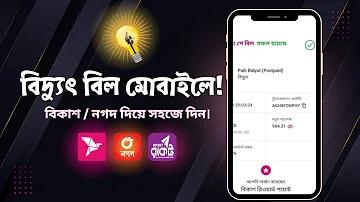 অ্যাপ থেকে টাকা আয়