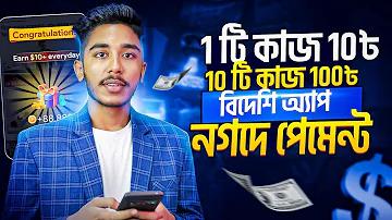 অ্যাপ টাকা উপার্জন