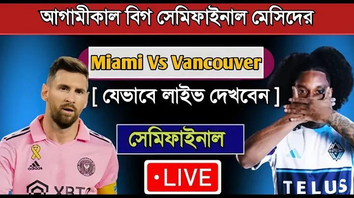 বাংলাদেশ বনাম নেপাল ক্রিকেট লাইভ