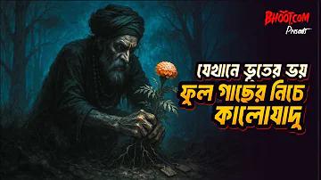 কুসংস্কার দূরীকরণে ছাত্র সমাজের ভূমিকা