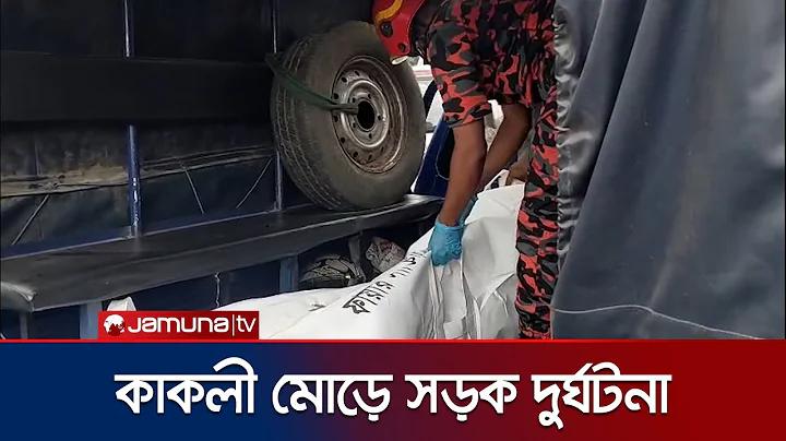 রোড এক্সিডেন্ট নিউজ