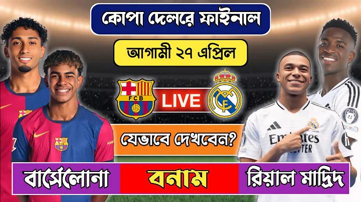 এসপিন লাইভ স্কোর