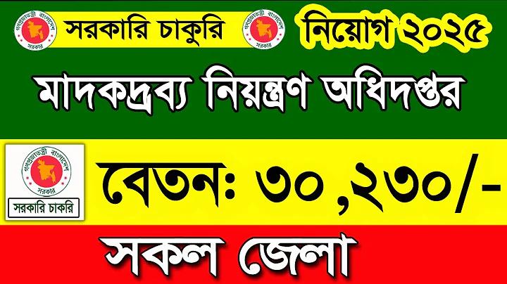 ঔষধ যাচাই