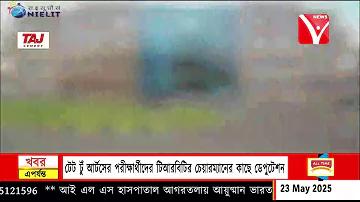 বাংলাদেশের বিভাগ কয়টি ও কি কি