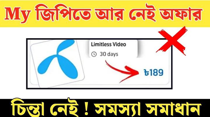 gp call rate offer 2024