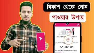 বিকাশ 5.9 6
