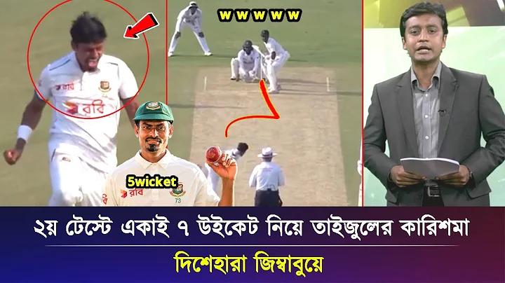 ৭ উইকেট লাইভ