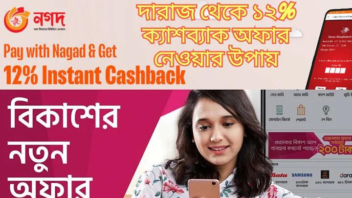 nagad new account offer