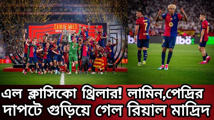 ফুটবল লাইভ কোপা আমেরিকা ট২৪