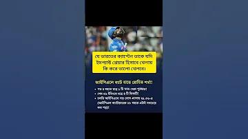 খেলোয়াড়দের মধ্যে সবচেয়ে ধনী কে