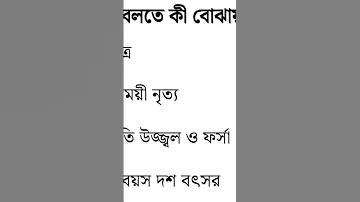 সহজ না