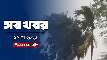 বাংলাদেশ বনাম আরব আমিরাত লাইভ ক্রিকেট