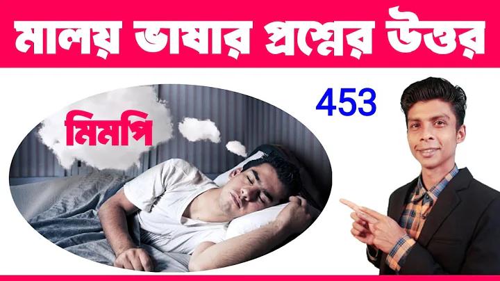 এর ইংরেজি অর্থ কি