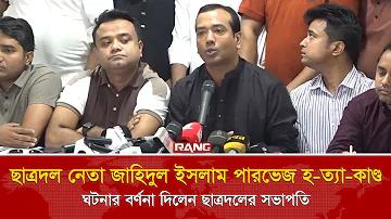 ছাত্র লীগের সভাপতি