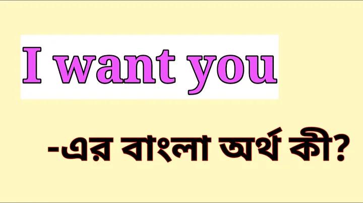 my meaning in bengali
